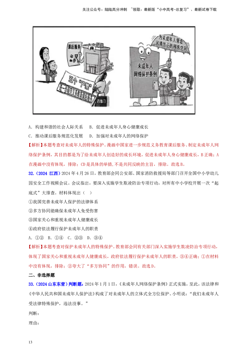 七下第四单元&nbsp;走进法治天地（教师版）_02中考总复习（2026版更新中）_07-道法-中考总复习_2025中考复习资料_中考道德与法治真题分类汇编（单元汇编）
