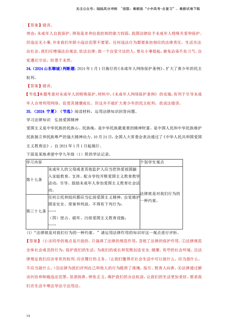 七下第四单元&nbsp;走进法治天地（教师版）_02中考总复习（2026版更新中）_07-道法-中考总复习_2025中考复习资料_中考道德与法治真题分类汇编（单元汇编）