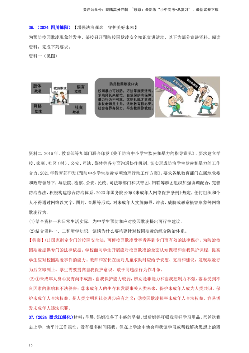 七下第四单元&nbsp;走进法治天地（教师版）_02中考总复习（2026版更新中）_07-道法-中考总复习_2025中考复习资料_中考道德与法治真题分类汇编（单元汇编）