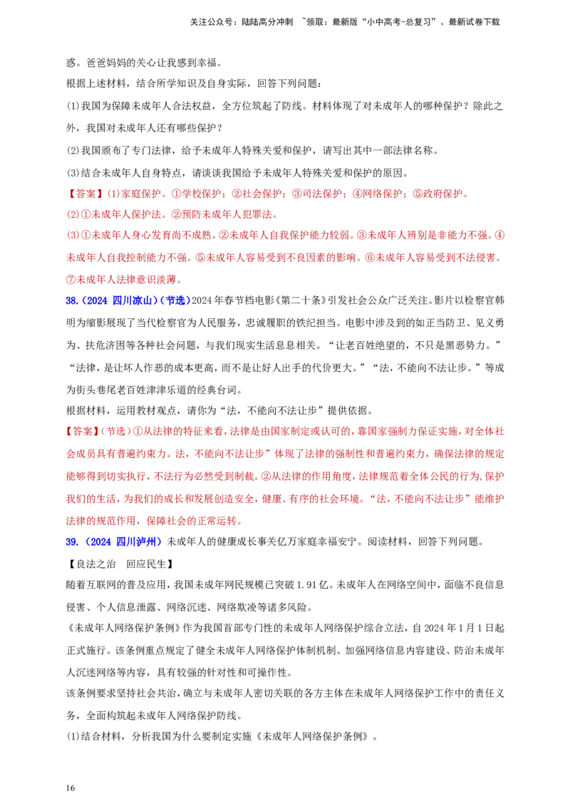 七下第四单元&nbsp;走进法治天地（教师版）_02中考总复习（2026版更新中）_07-道法-中考总复习_2025中考复习资料_中考道德与法治真题分类汇编（单元汇编）