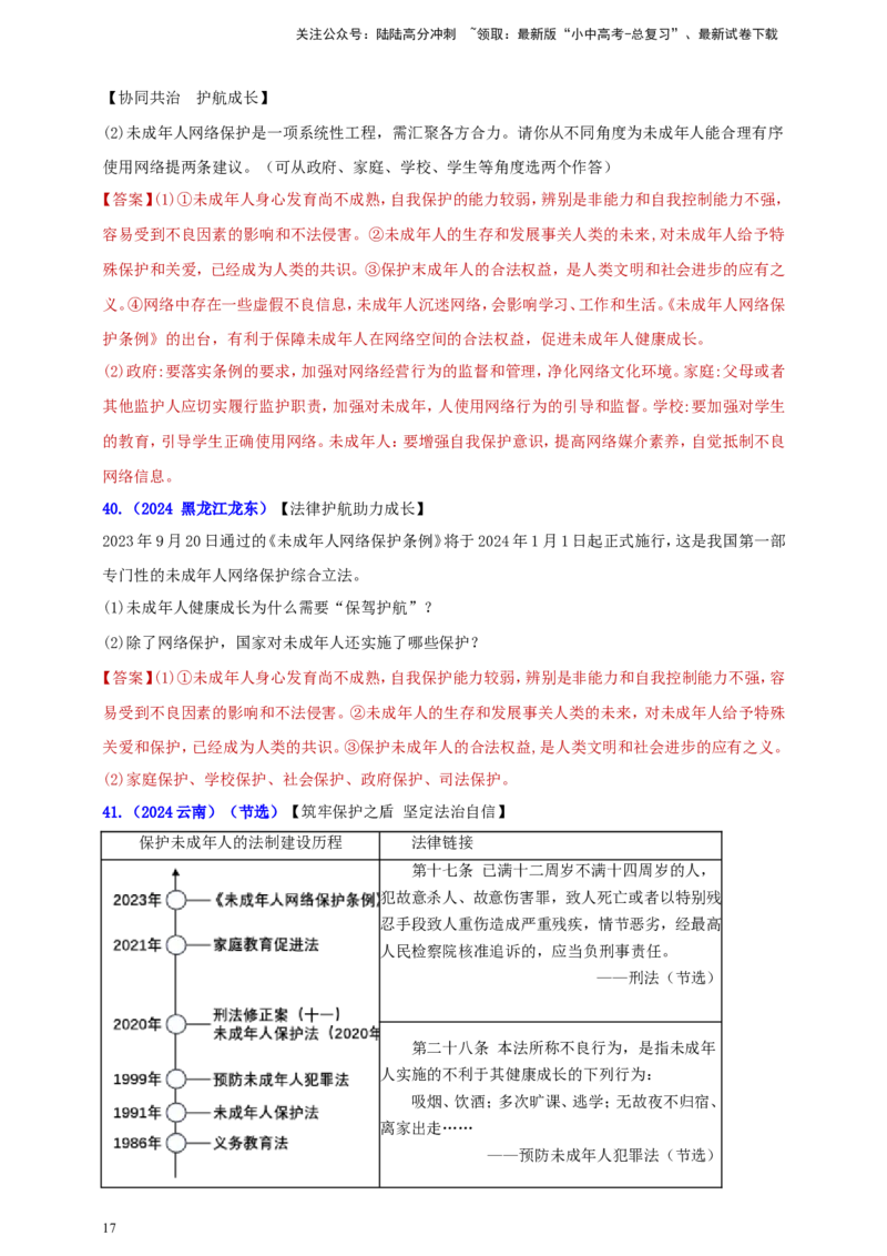 七下第四单元&nbsp;走进法治天地（教师版）_02中考总复习（2026版更新中）_07-道法-中考总复习_2025中考复习资料_中考道德与法治真题分类汇编（单元汇编）