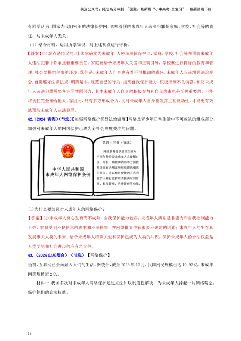 七下第四单元&nbsp;走进法治天地（教师版）_02中考总复习（2026版更新中）_07-道法-中考总复习_2025中考复习资料_中考道德与法治真题分类汇编（单元汇编）