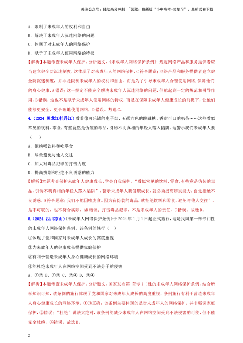 七下第四单元&nbsp;走进法治天地（教师版）_02中考总复习（2026版更新中）_07-道法-中考总复习_2025中考复习资料_中考道德与法治真题分类汇编（单元汇编）