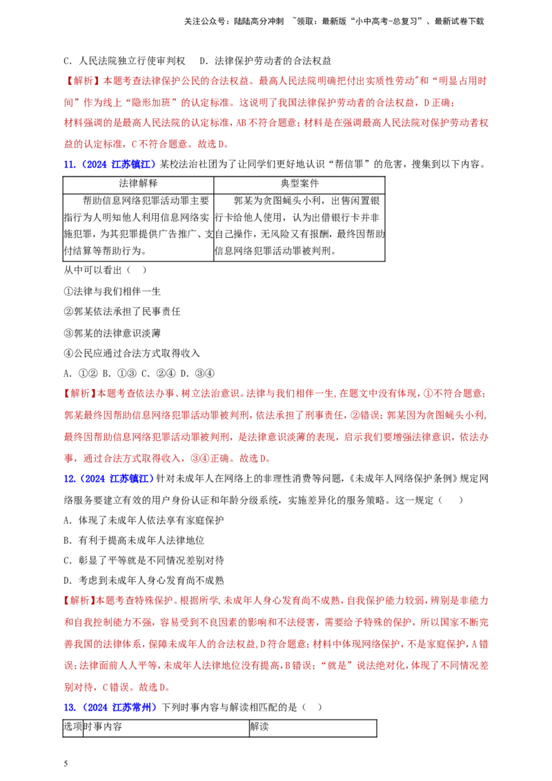 七下第四单元&nbsp;走进法治天地（教师版）_02中考总复习（2026版更新中）_07-道法-中考总复习_2025中考复习资料_中考道德与法治真题分类汇编（单元汇编）
