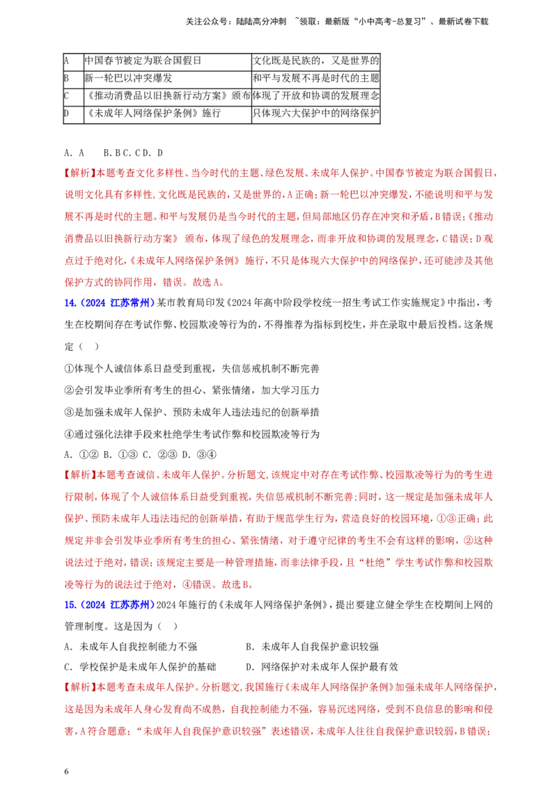 七下第四单元&nbsp;走进法治天地（教师版）_02中考总复习（2026版更新中）_07-道法-中考总复习_2025中考复习资料_中考道德与法治真题分类汇编（单元汇编）