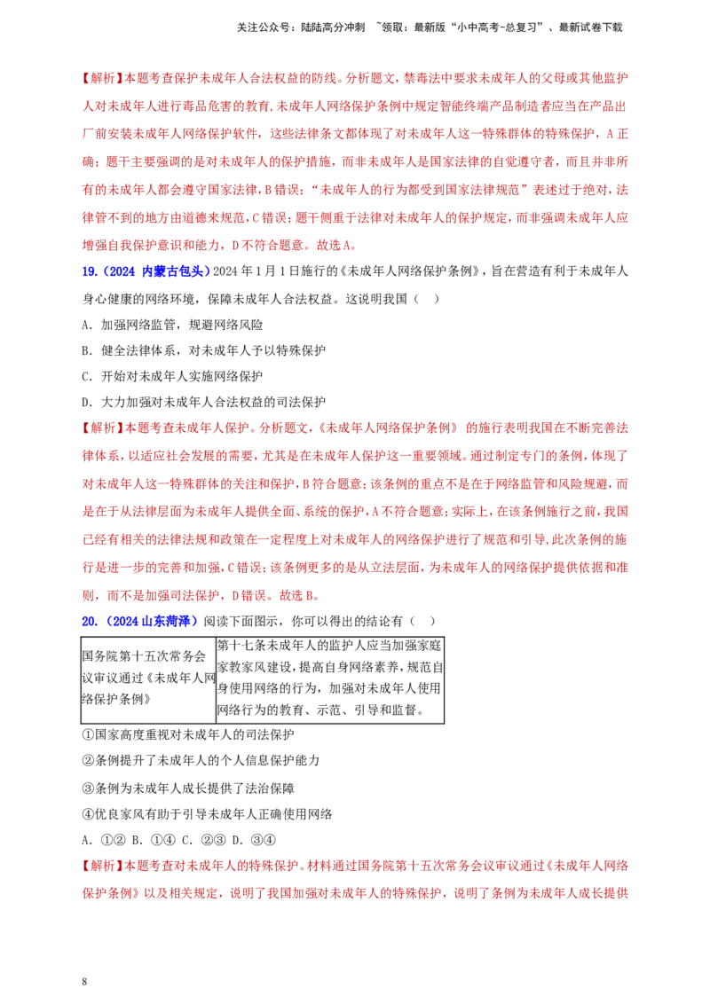 七下第四单元&nbsp;走进法治天地（教师版）_02中考总复习（2026版更新中）_07-道法-中考总复习_2025中考复习资料_中考道德与法治真题分类汇编（单元汇编）