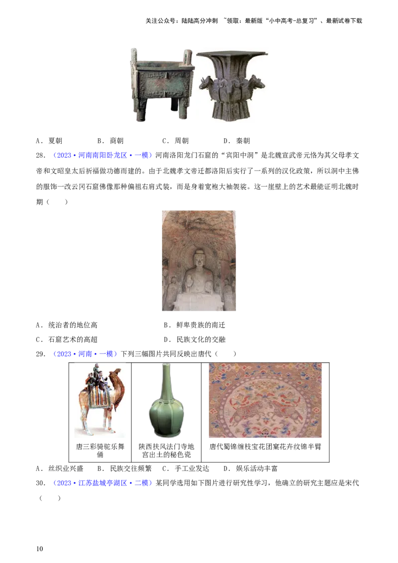 专题01图片史料类选择题（含答题技巧，题型专练50题）（原卷版）_02中考总复习（2026版更新中）_06-历史-中考总复习_2024年中考复习资料_二轮复习