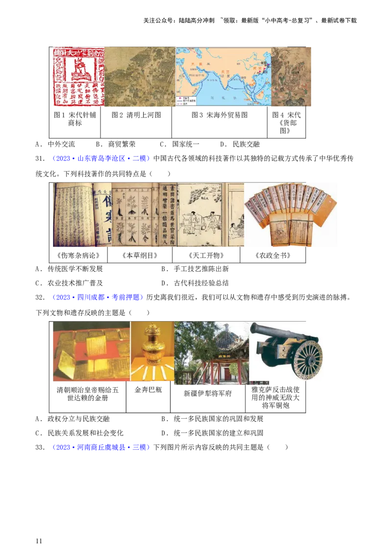 专题01图片史料类选择题（含答题技巧，题型专练50题）（原卷版）_02中考总复习（2026版更新中）_06-历史-中考总复习_2024年中考复习资料_二轮复习