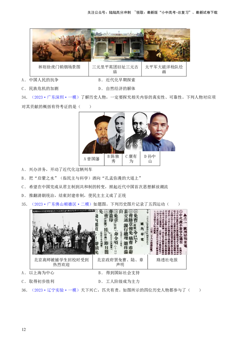 专题01图片史料类选择题（含答题技巧，题型专练50题）（原卷版）_02中考总复习（2026版更新中）_06-历史-中考总复习_2024年中考复习资料_二轮复习