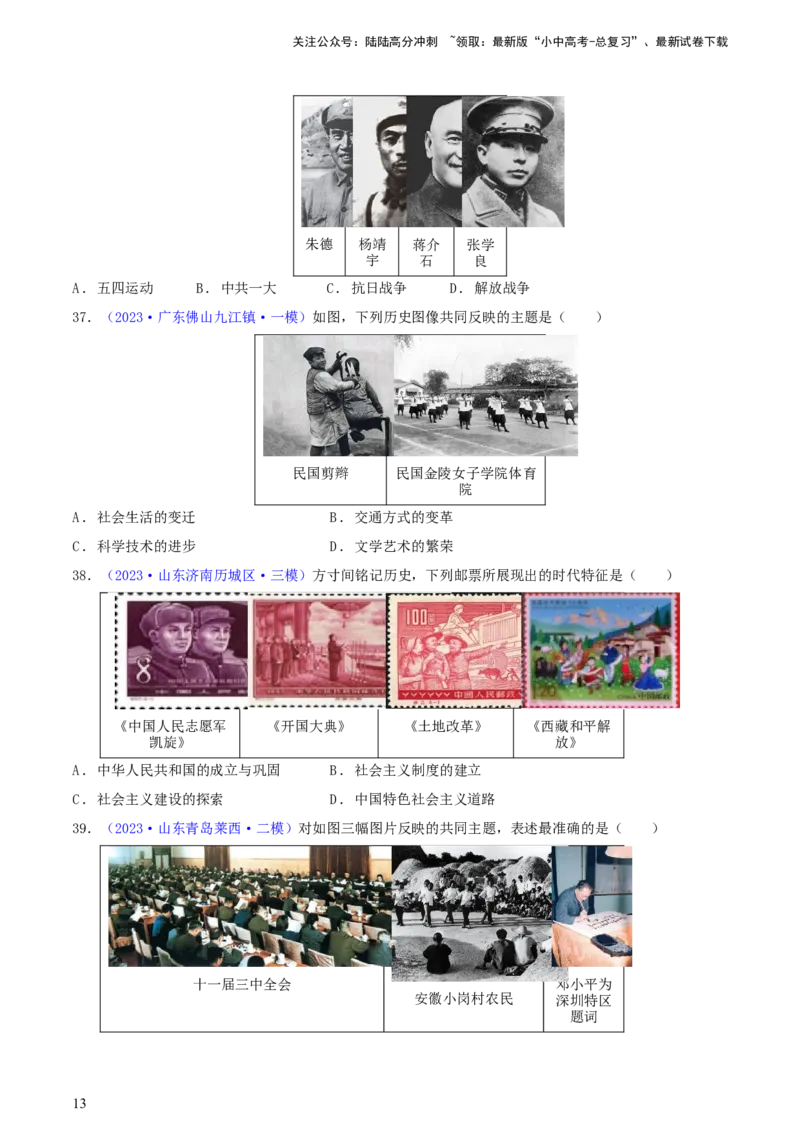 专题01图片史料类选择题（含答题技巧，题型专练50题）（原卷版）_02中考总复习（2026版更新中）_06-历史-中考总复习_2024年中考复习资料_二轮复习