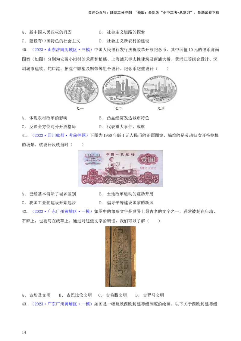 专题01图片史料类选择题（含答题技巧，题型专练50题）（原卷版）_02中考总复习（2026版更新中）_06-历史-中考总复习_2024年中考复习资料_二轮复习
