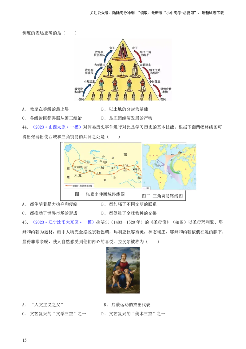 专题01图片史料类选择题（含答题技巧，题型专练50题）（原卷版）_02中考总复习（2026版更新中）_06-历史-中考总复习_2024年中考复习资料_二轮复习