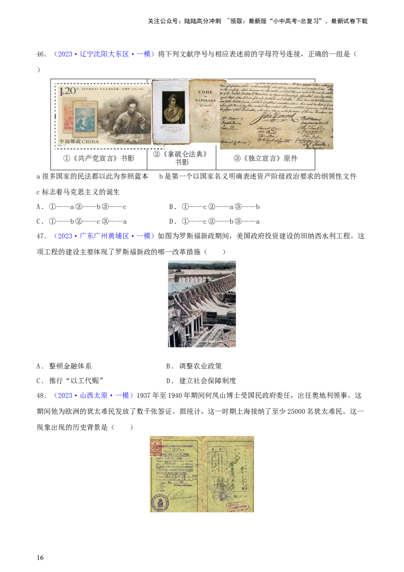 专题01图片史料类选择题（含答题技巧，题型专练50题）（原卷版）_02中考总复习（2026版更新中）_06-历史-中考总复习_2024年中考复习资料_二轮复习