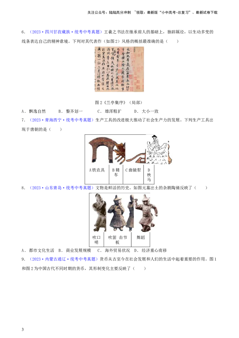 专题01图片史料类选择题（含答题技巧，题型专练50题）（原卷版）_02中考总复习（2026版更新中）_06-历史-中考总复习_2024年中考复习资料_二轮复习