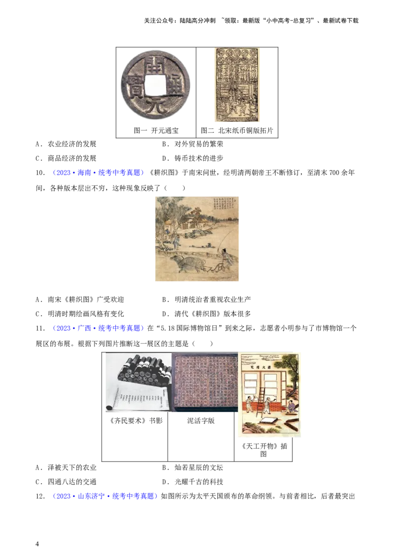 专题01图片史料类选择题（含答题技巧，题型专练50题）（原卷版）_02中考总复习（2026版更新中）_06-历史-中考总复习_2024年中考复习资料_二轮复习