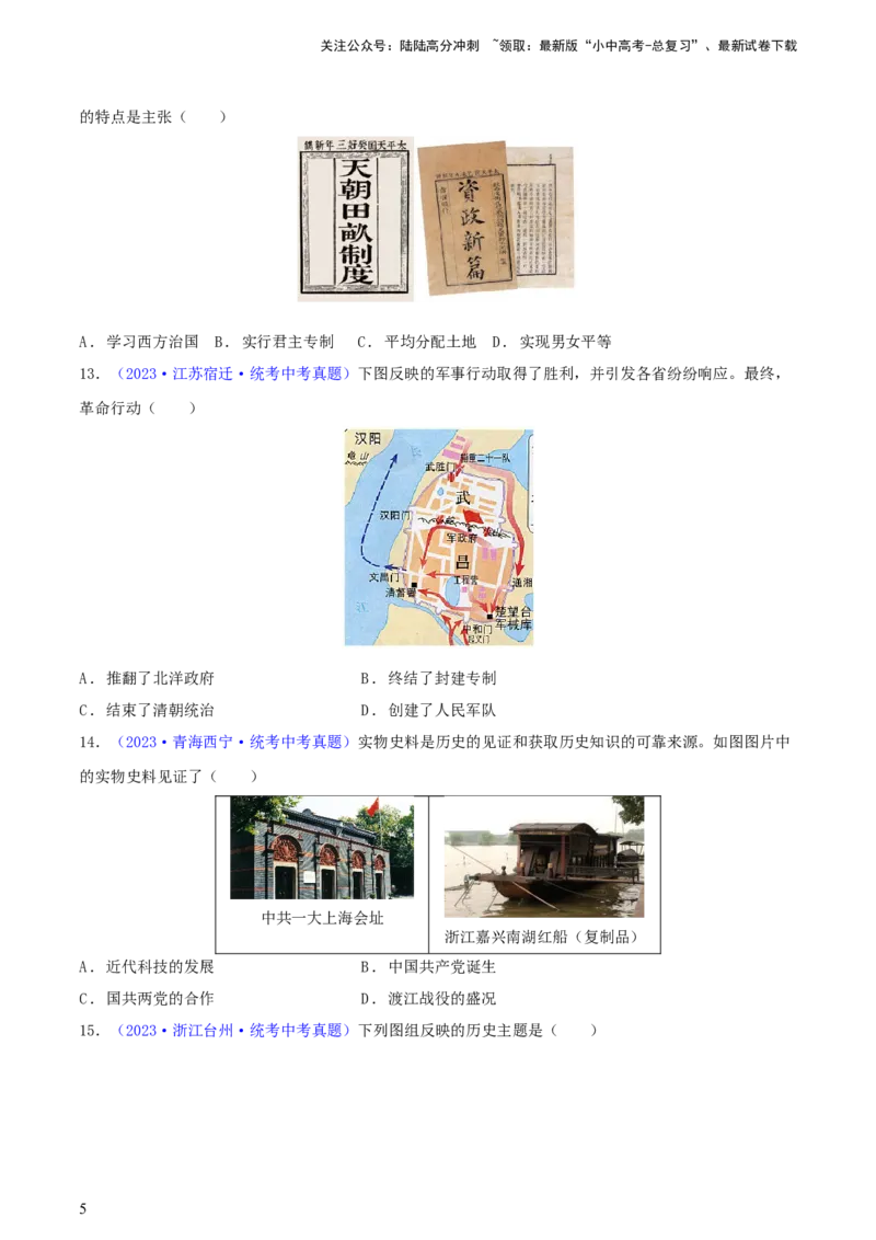 专题01图片史料类选择题（含答题技巧，题型专练50题）（原卷版）_02中考总复习（2026版更新中）_06-历史-中考总复习_2024年中考复习资料_二轮复习