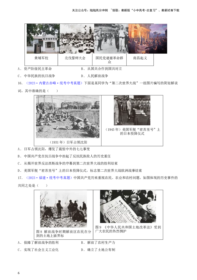 专题01图片史料类选择题（含答题技巧，题型专练50题）（原卷版）_02中考总复习（2026版更新中）_06-历史-中考总复习_2024年中考复习资料_二轮复习