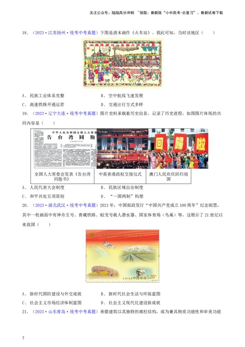 专题01图片史料类选择题（含答题技巧，题型专练50题）（原卷版）_02中考总复习（2026版更新中）_06-历史-中考总复习_2024年中考复习资料_二轮复习