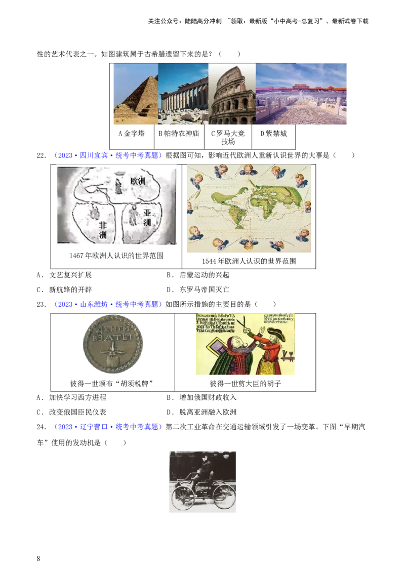 专题01图片史料类选择题（含答题技巧，题型专练50题）（原卷版）_02中考总复习（2026版更新中）_06-历史-中考总复习_2024年中考复习资料_二轮复习