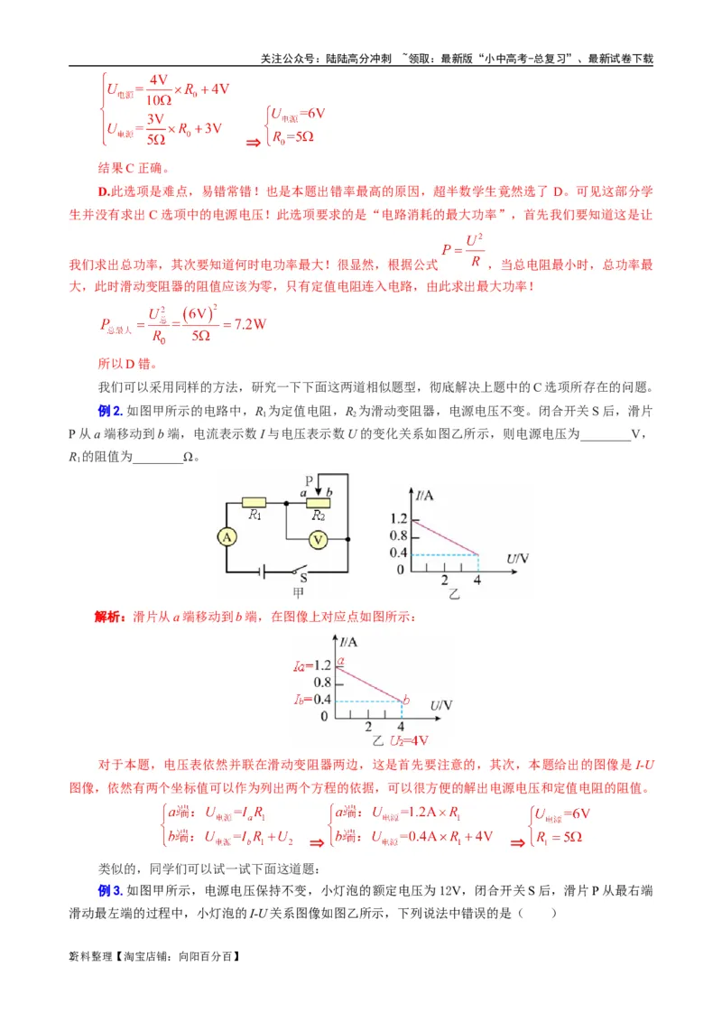 《电学图像问题专项突破》_02中考总复习（2026版更新中）_04-物理-中考总复习_2024年中考复习资料_专项复习资料_2024年中考物理复习辅导系列_❤更新专项复习