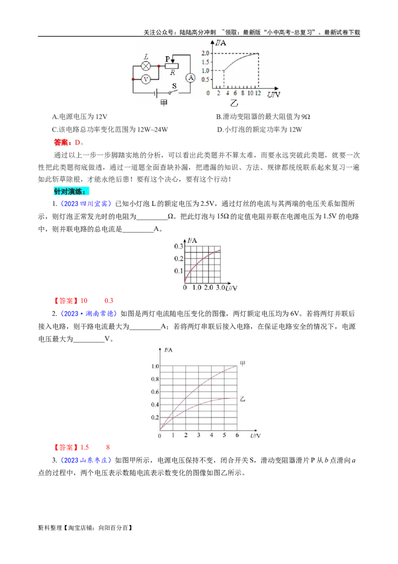 《电学图像问题专项突破》_02中考总复习（2026版更新中）_04-物理-中考总复习_2024年中考复习资料_专项复习资料_2024年中考物理复习辅导系列_❤更新专项复习