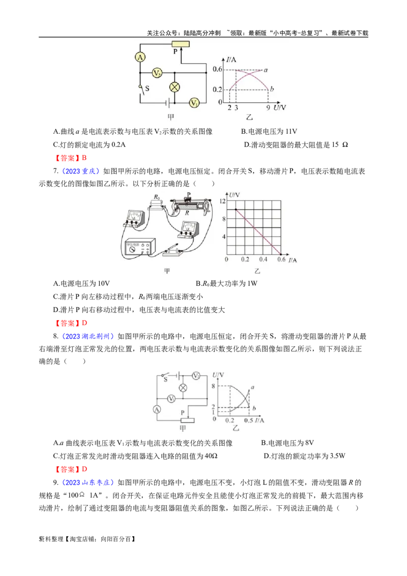 《电学图像问题专项突破》_02中考总复习（2026版更新中）_04-物理-中考总复习_2024年中考复习资料_专项复习资料_2024年中考物理复习辅导系列_❤更新专项复习