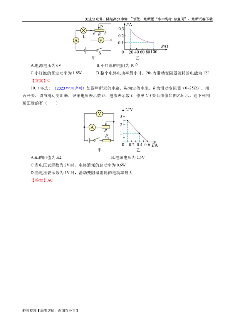 《电学图像问题专项突破》_02中考总复习（2026版更新中）_04-物理-中考总复习_2024年中考复习资料_专项复习资料_2024年中考物理复习辅导系列_❤更新专项复习