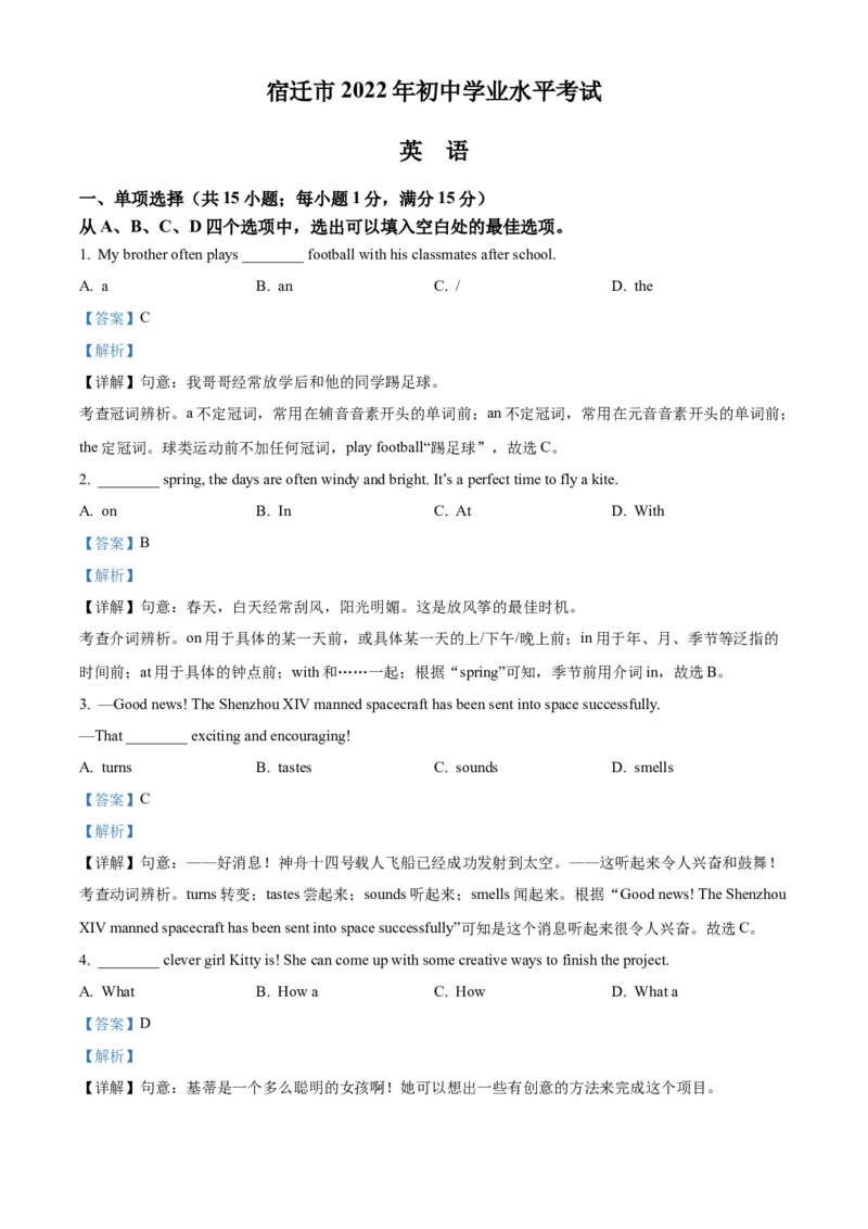 2022年江苏省宿迁市中考英语真题（解析版）_江苏省中考_01江苏省13市中考历年真题2008-2025新_、中考全套_江苏省中考历年真题_江苏省中考英语2008-2024