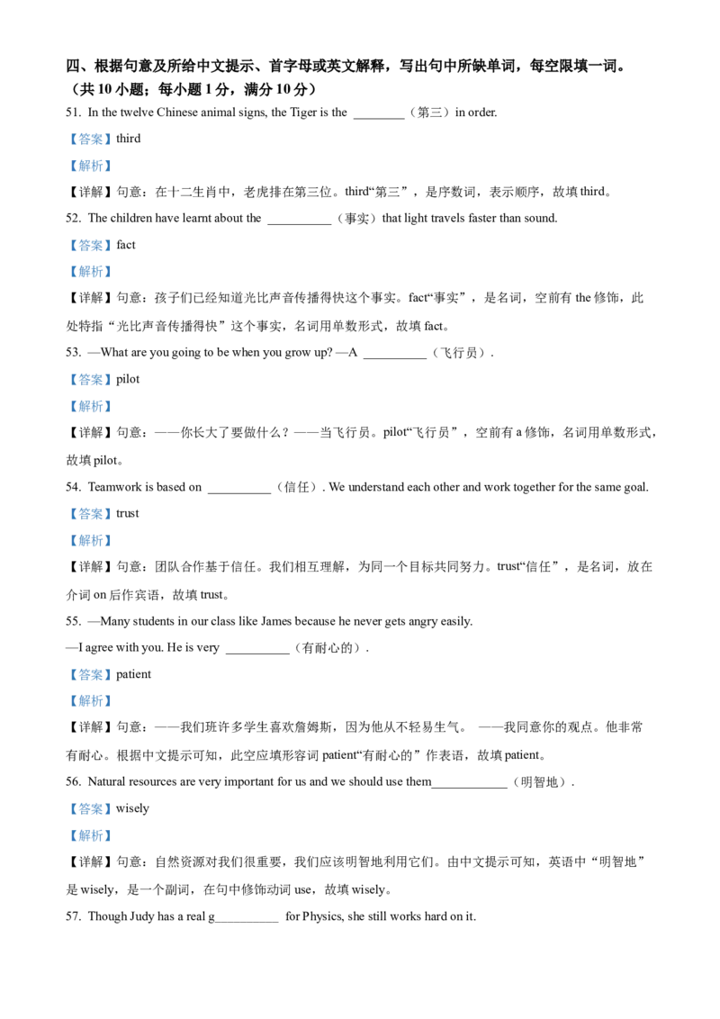2022年江苏省宿迁市中考英语真题（解析版）_江苏省中考_01江苏省13市中考历年真题2008-2025新_、中考全套_江苏省中考历年真题_江苏省中考英语2008-2024