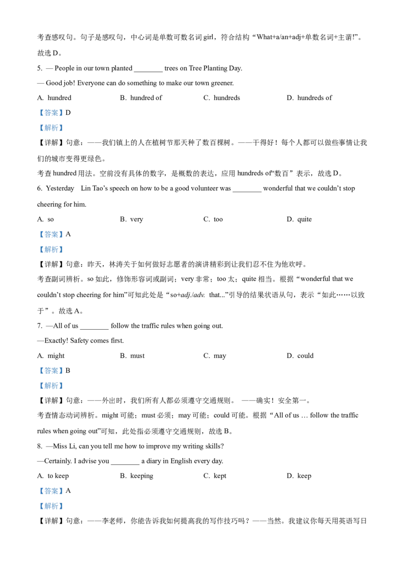 2022年江苏省宿迁市中考英语真题（解析版）_江苏省中考_01江苏省13市中考历年真题2008-2025新_、中考全套_江苏省中考历年真题_江苏省中考英语2008-2024
