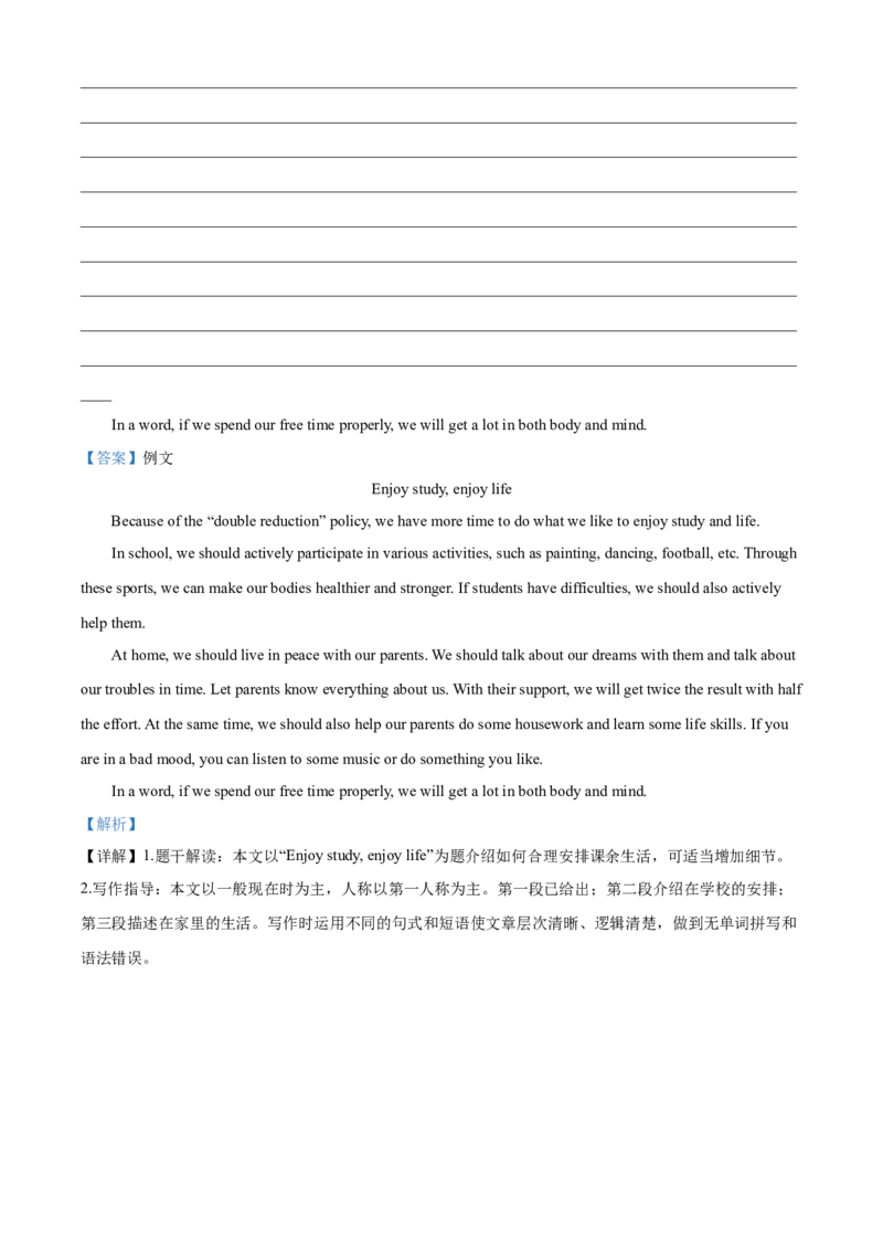 2022年江苏省宿迁市中考英语真题（解析版）_江苏省中考_01江苏省13市中考历年真题2008-2025新_、中考全套_江苏省中考历年真题_江苏省中考英语2008-2024