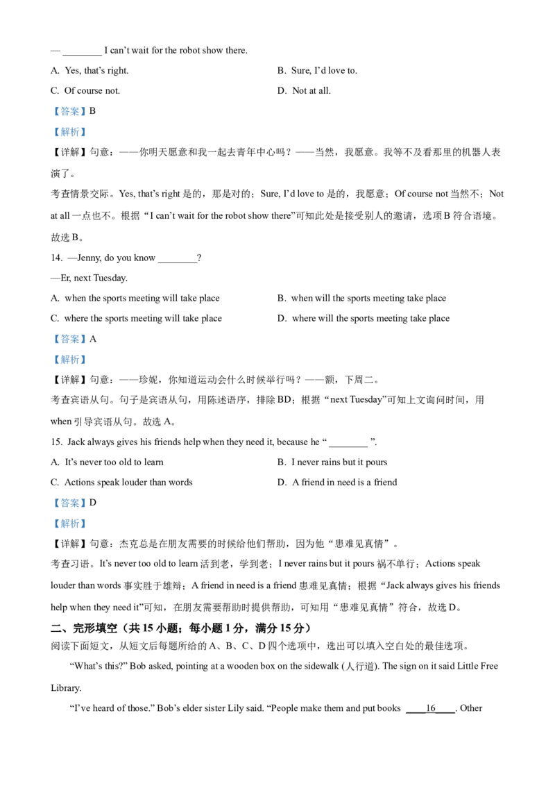 2022年江苏省宿迁市中考英语真题（解析版）_江苏省中考_01江苏省13市中考历年真题2008-2025新_、中考全套_江苏省中考历年真题_江苏省中考英语2008-2024