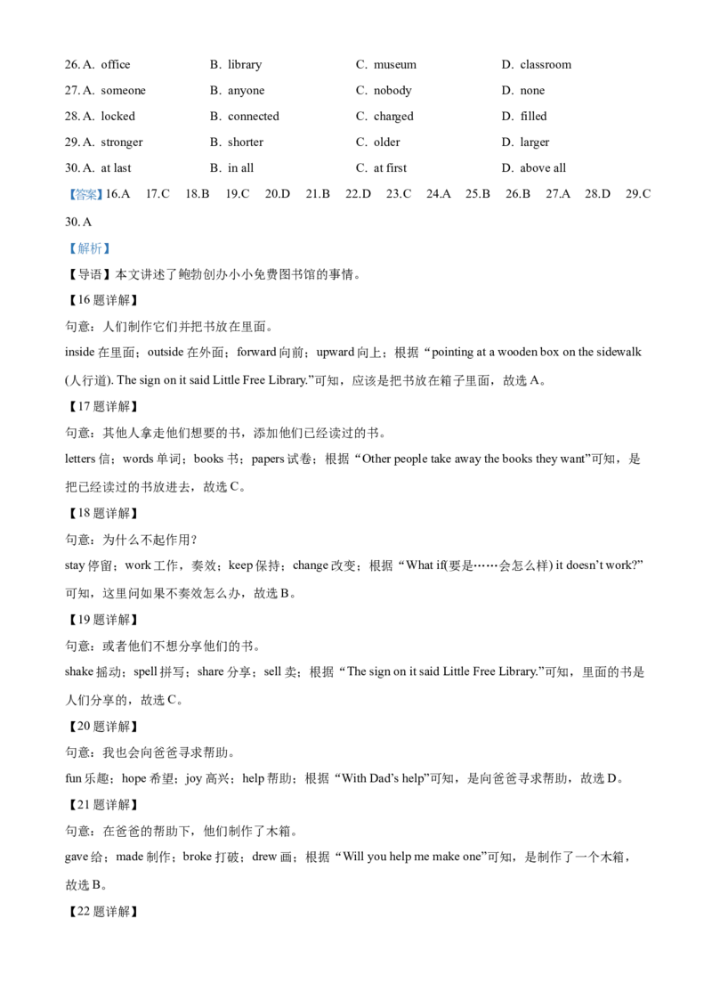 2022年江苏省宿迁市中考英语真题（解析版）_江苏省中考_01江苏省13市中考历年真题2008-2025新_、中考全套_江苏省中考历年真题_江苏省中考英语2008-2024