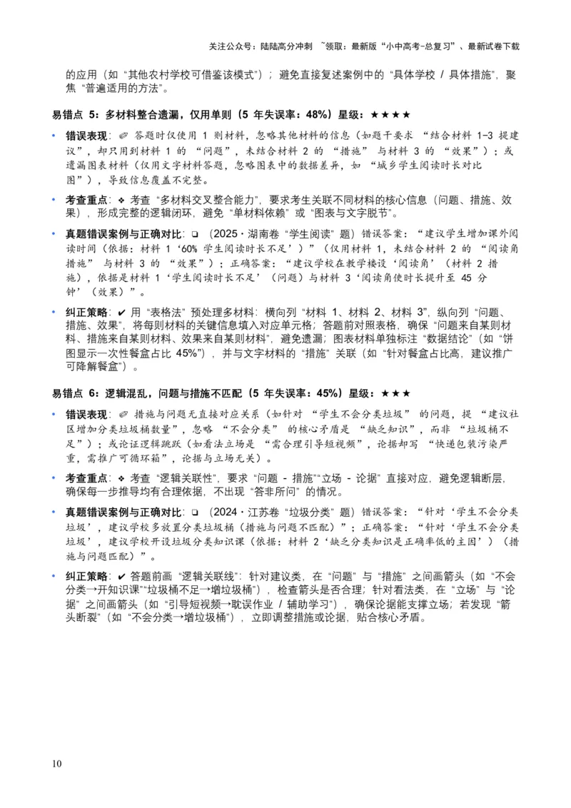 [54073913]近5年全国各地中考语文非连续文本（建议、看法、启示）10个高频考点+6个高频易错点_02中考总复习（2026版更新中）_01-语文-中考总复习_2026年中考复习（更新中）