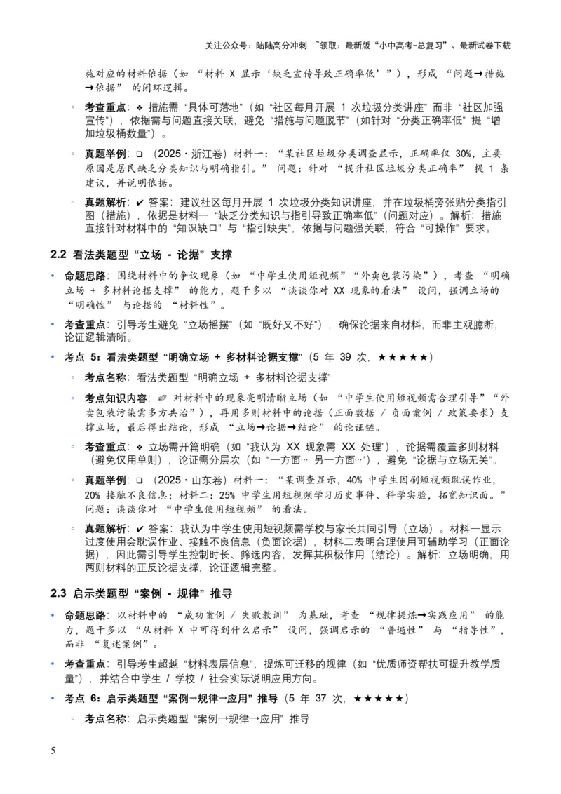 [54073913]近5年全国各地中考语文非连续文本（建议、看法、启示）10个高频考点+6个高频易错点_02中考总复习（2026版更新中）_01-语文-中考总复习_2026年中考复习（更新中）