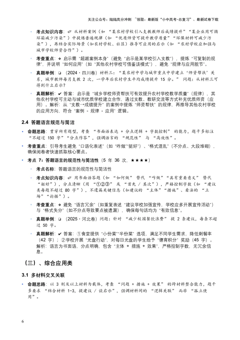 [54073913]近5年全国各地中考语文非连续文本（建议、看法、启示）10个高频考点+6个高频易错点_02中考总复习（2026版更新中）_01-语文-中考总复习_2026年中考复习（更新中）