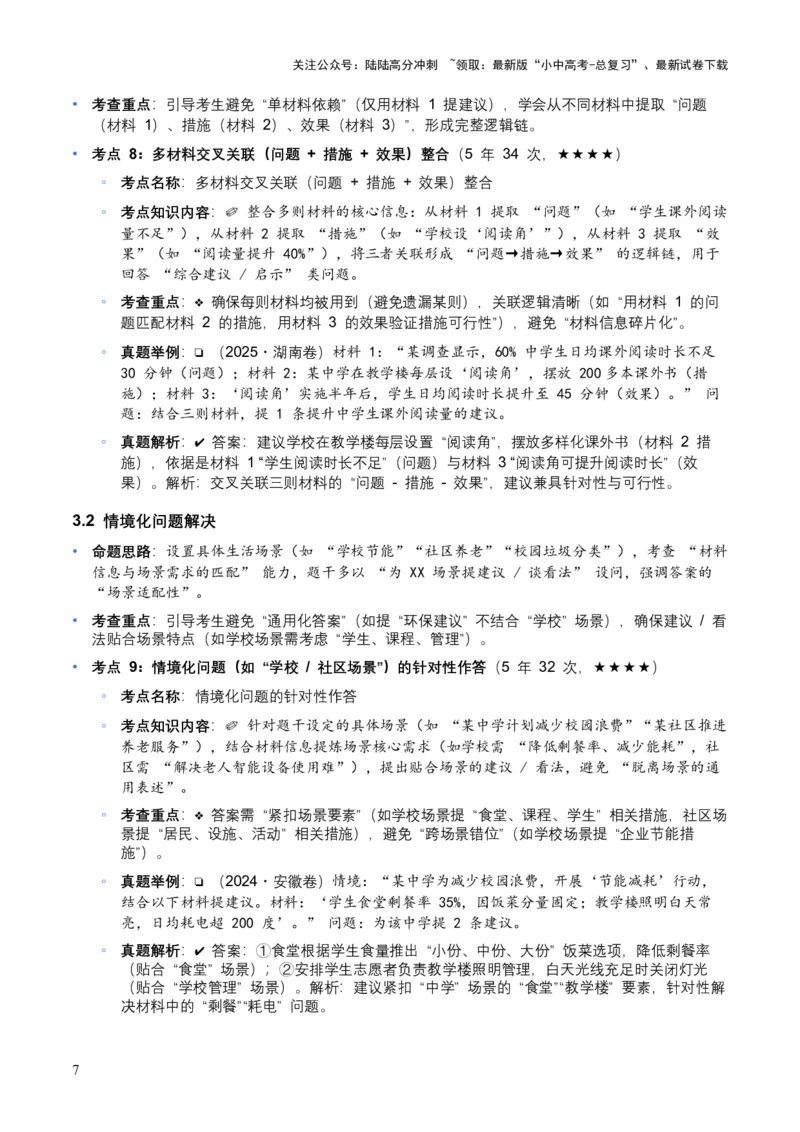 [54073913]近5年全国各地中考语文非连续文本（建议、看法、启示）10个高频考点+6个高频易错点_02中考总复习（2026版更新中）_01-语文-中考总复习_2026年中考复习（更新中）