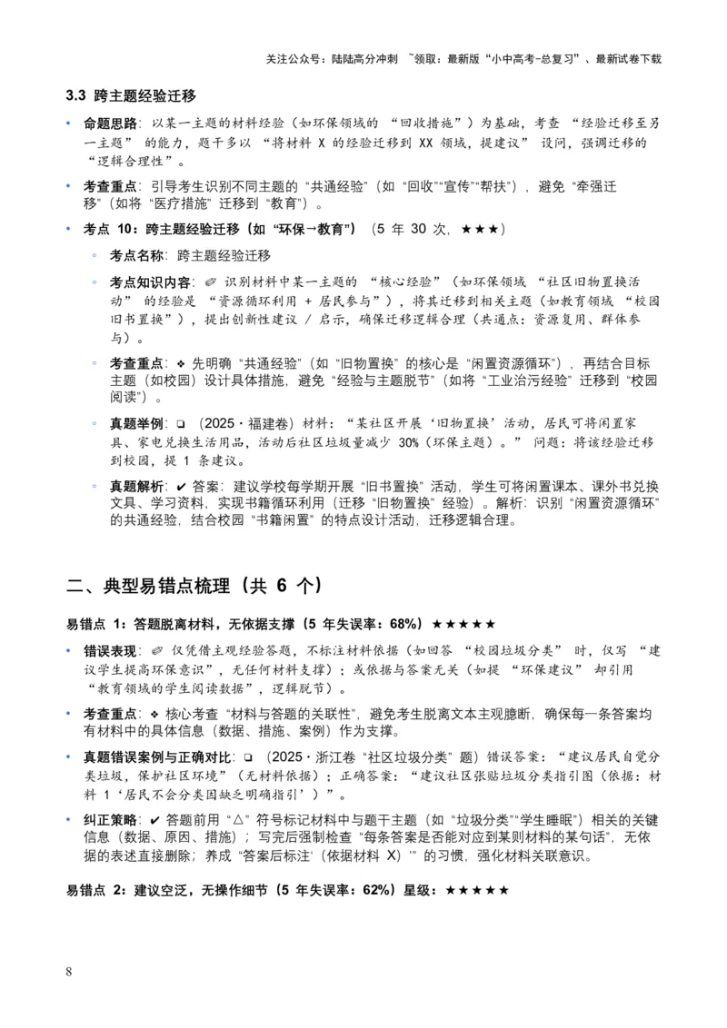 [54073913]近5年全国各地中考语文非连续文本（建议、看法、启示）10个高频考点+6个高频易错点_02中考总复习（2026版更新中）_01-语文-中考总复习_2026年中考复习（更新中）