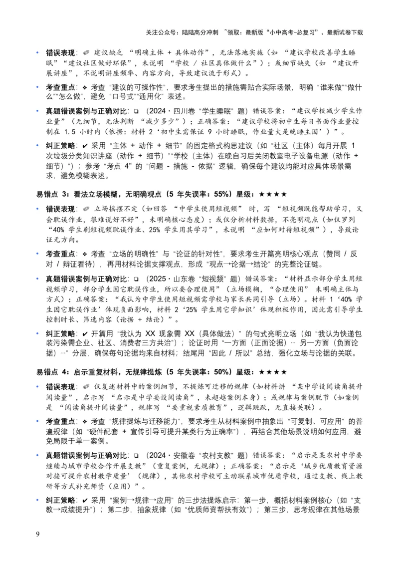[54073913]近5年全国各地中考语文非连续文本（建议、看法、启示）10个高频考点+6个高频易错点_02中考总复习（2026版更新中）_01-语文-中考总复习_2026年中考复习（更新中）