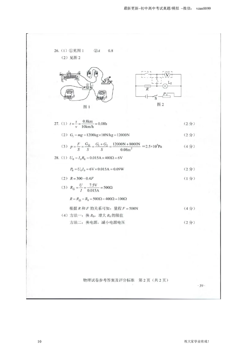 2015年江苏南京市中考物理试卷及答案_江苏省中考_01江苏省13市中考历年真题2008-2025新_、中考全套_江苏省中考历年真题_南京中考历年真题_04南京中考物理（2008年-2023年）_真题