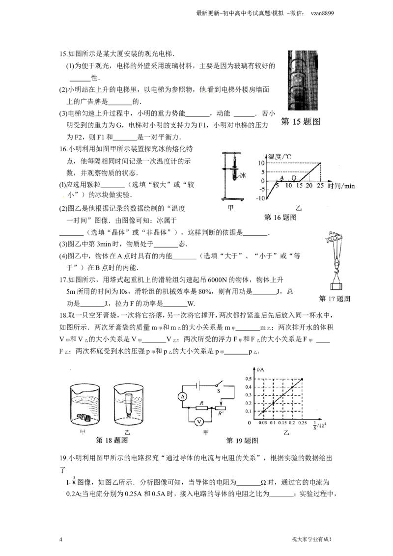 2015年江苏南京市中考物理试卷及答案_江苏省中考_01江苏省13市中考历年真题2008-2025新_、中考全套_江苏省中考历年真题_南京中考历年真题_04南京中考物理（2008年-2023年）_真题