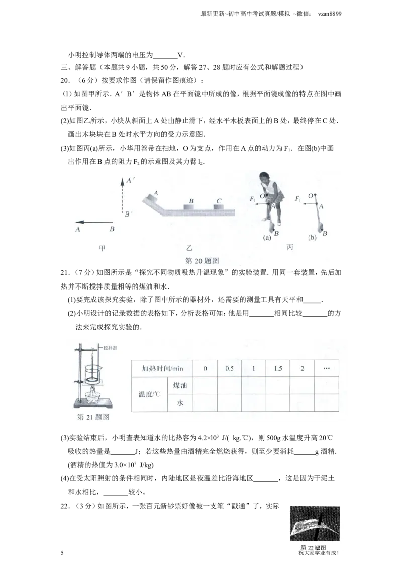 2015年江苏南京市中考物理试卷及答案_江苏省中考_01江苏省13市中考历年真题2008-2025新_、中考全套_江苏省中考历年真题_南京中考历年真题_04南京中考物理（2008年-2023年）_真题
