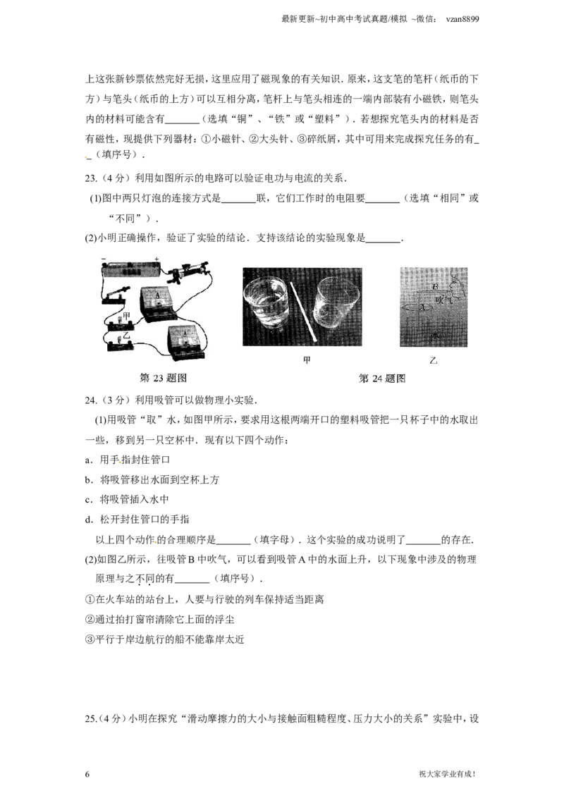 2015年江苏南京市中考物理试卷及答案_江苏省中考_01江苏省13市中考历年真题2008-2025新_、中考全套_江苏省中考历年真题_南京中考历年真题_04南京中考物理（2008年-2023年）_真题