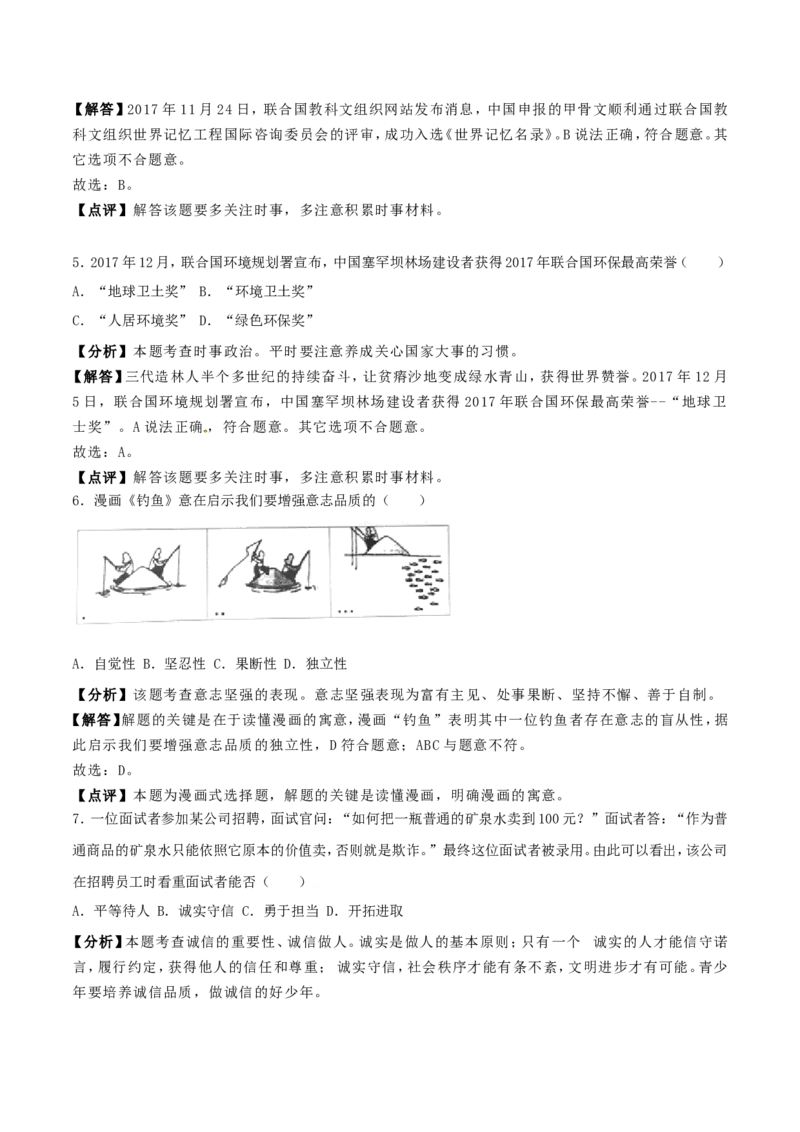 江苏省镇江市2018年中考思想品德试题（word版，含解析）_江苏省中考_01江苏省13市中考历年真题2008-2025新_、中考全套_江苏省中考历年真题_江苏省中考道法2008-2024