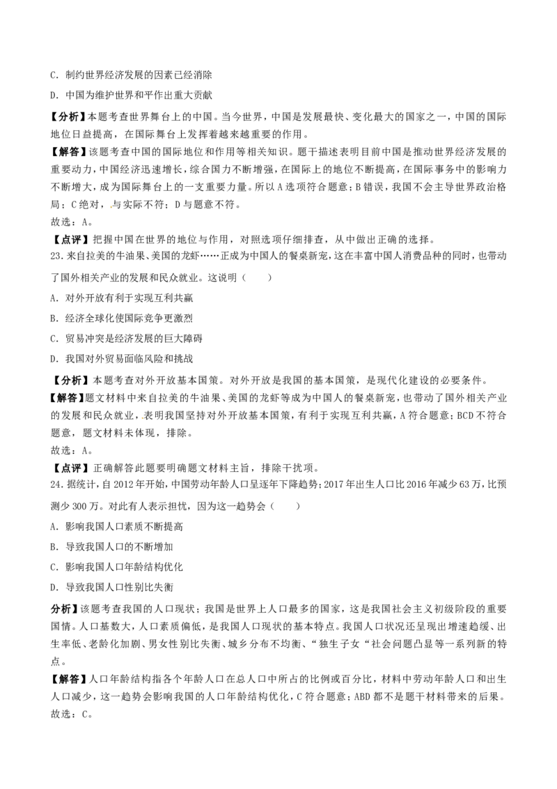 江苏省镇江市2018年中考思想品德试题（word版，含解析）_江苏省中考_01江苏省13市中考历年真题2008-2025新_、中考全套_江苏省中考历年真题_江苏省中考道法2008-2024