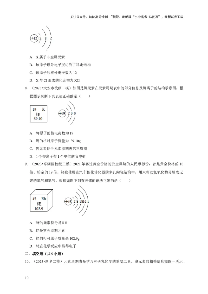 专题01物质的构成与组成（原卷版）_02中考总复习（2026版更新中）_05-化学-中考总复习_2024年中考复习资料_专项复习资料_2024年中考化学复习考点一遍过（全国通用）