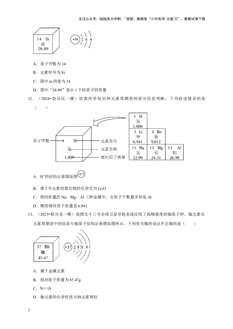 专题01物质的构成与组成（原卷版）_02中考总复习（2026版更新中）_05-化学-中考总复习_2024年中考复习资料_专项复习资料_2024年中考化学复习考点一遍过（全国通用）