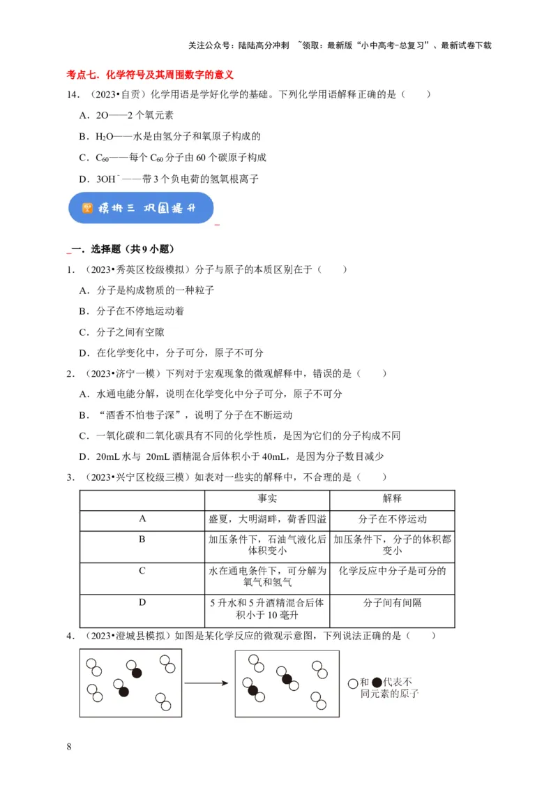 专题01物质的构成与组成（原卷版）_02中考总复习（2026版更新中）_05-化学-中考总复习_2024年中考复习资料_专项复习资料_2024年中考化学复习考点一遍过（全国通用）