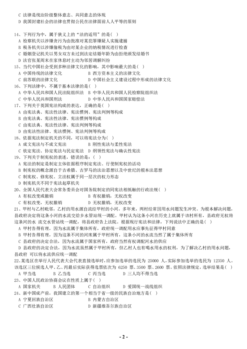 2006年全国法律硕士（非法学）综合课真题(代码498)_法硕非法学真题（2005-2025）_1.真题及解析(2005-2025)_498法律综合（非法学）_1.498法硕（非法学）综合课真题（2005-2009）