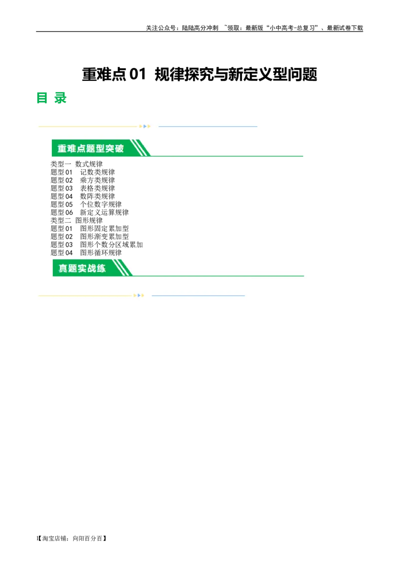 ❤重难点01规律探究与新定义型问题（2类型+10题型）（解析版）_02中考总复习（2026版更新中）_02-数学-中考总复习_2024年中考复习资料_一轮复习资料_重难点突破_解析版